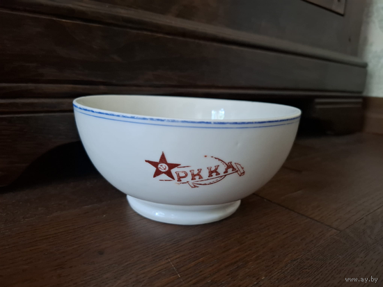 Миска с символикой РККА старые Вербилки