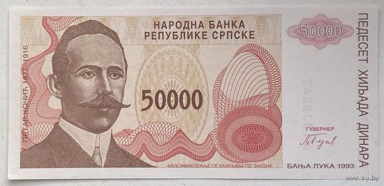 Сербская Республика (Сербия, Босния и Герцеговина) 50000 динар 1993 г.