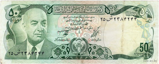 Афганистан, 50 афгани обр. 1973-77 г.г.