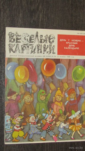 Журнал "Веселые картинки"./13
