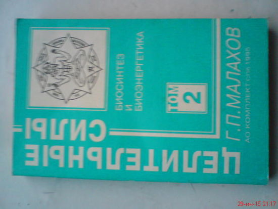 Книга"Целебные силы"