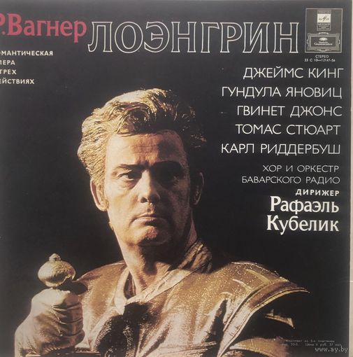 Лоэнгрин. Оперы Вагнера и др.
