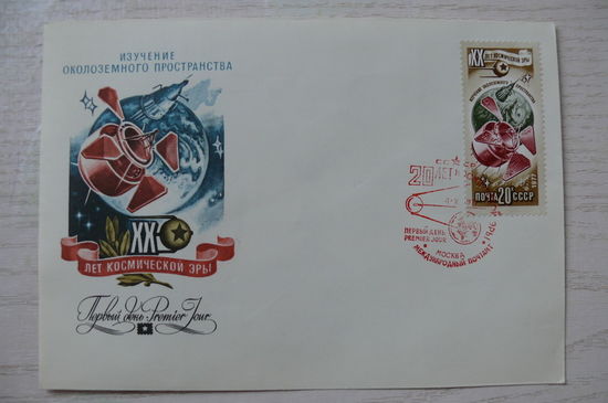 1977, КПД, СССР; Стрельников Р., 20 лет космической эры (номер 371).