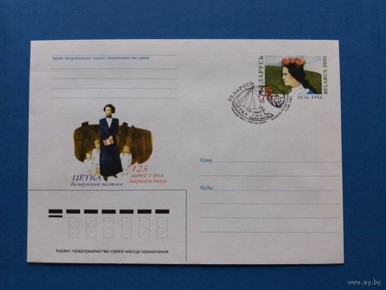 СГ Беларусь. ОМ. 2001. 125 лет Тетке. Оригинальная марка