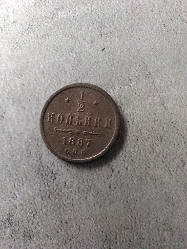 1/2 копейки 1887 г. РИ.