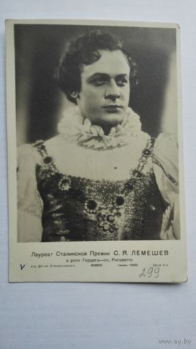 Киноартист С.Лемешев.