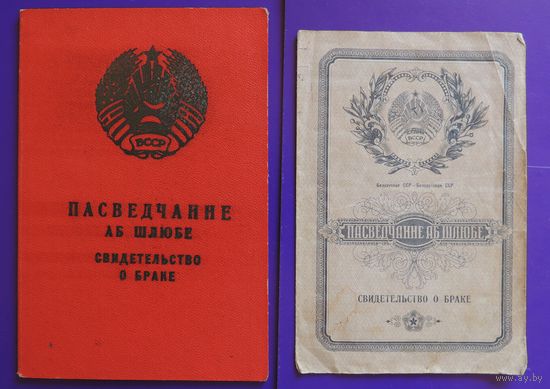Свидетельство о браке, 1959, 1965 г., Молодечно