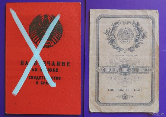 Свидетельство о браке, 1959, 1965 г., Молодечно