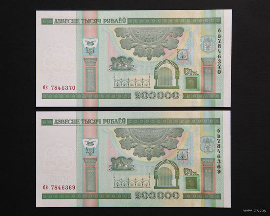 Лот из 2-х банкнот 200 000 рублей ( 200000 образца 2000 года), серия бв, UNC