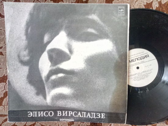 Виниловая пластинка ЭЛИСО ВИРСАЛАДЗЕ. Фортепиано.