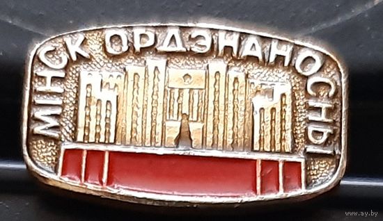 Минск орденоносный. Ак-85