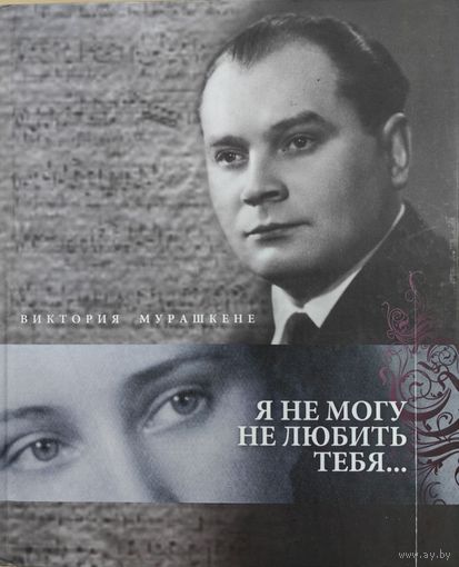 Я не могу не любить тебя