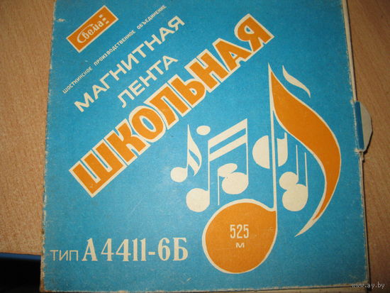 Магнитная лента тип А4411-6Б