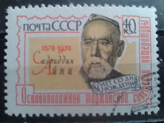 1958 таджикский писатель с клеем без наклейки