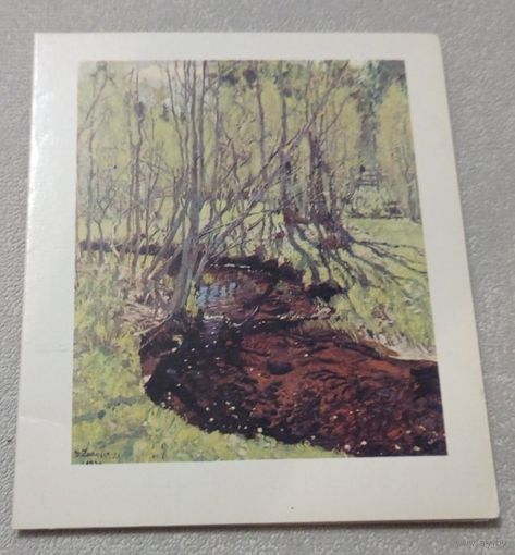 1973. С.Жуковский. С праздником 1 мая. Чистая. Издательство "Аврора".