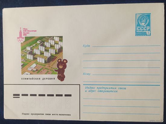 СССР 1980 Олимпиада-80, Москва, олимпийская деревня.