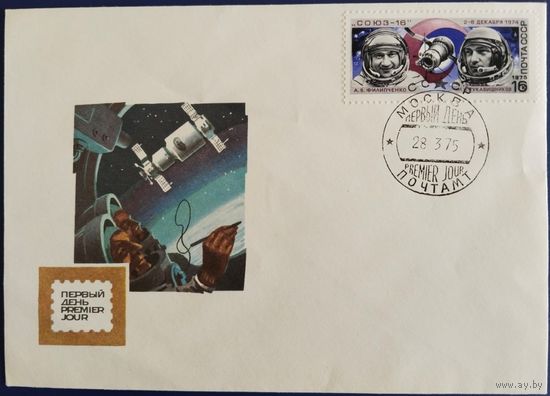 КПД с спецгашением. Союз-16. 1975 г.