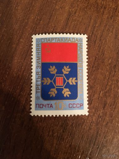 СССР 1974. Третья зимняя спартакиада народов СССР. Полная серия