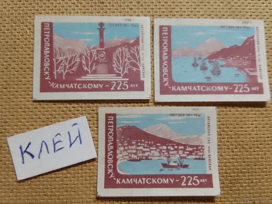 Спичечные этикетки ф.Бийск. Петропавловску на Камчатскому-225 лет