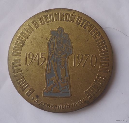 Медаль 25 лет Победы