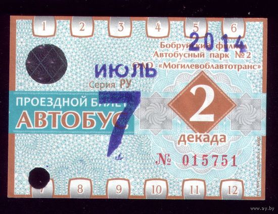 Проездной билет Бобруйск Автобус Июль 2 декада 2014