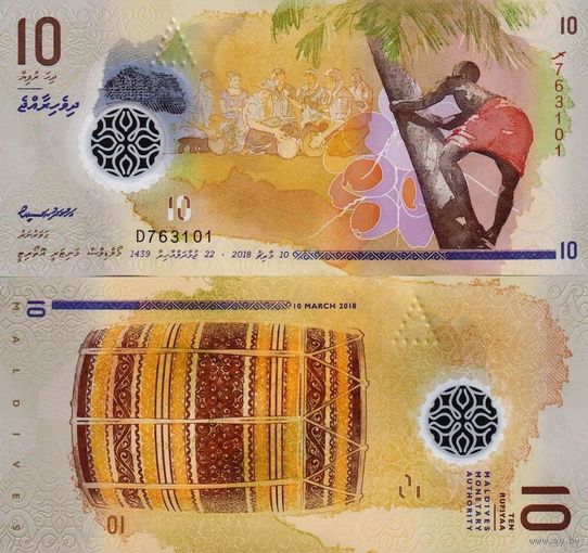 Мальдивы 10 руфий образца 2018 года UNC p26