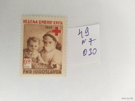 Югославия   1949 налоговая марка