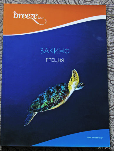 История путешествий: Закинф Греция.