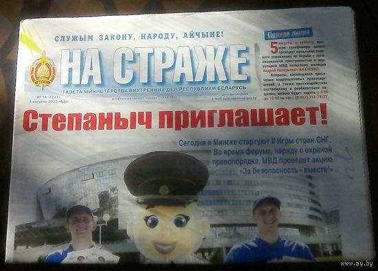 На страже 4 августа 2023