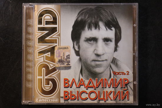 Владимир Высоцкий - Grand Collection. Часть 2 (2004, CD)