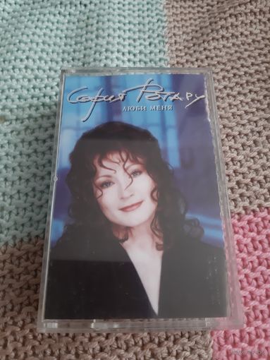 Кассета  София Ротару. Люби меня