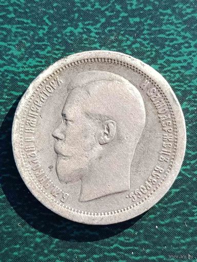 Николай II,50 копеек 1895 (А.Г), без МЦ