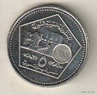Сирия 5 фунт 2003