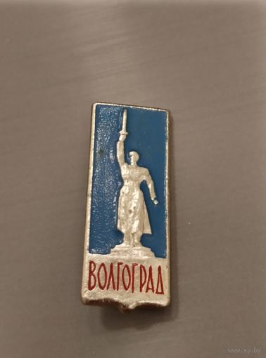 Значок ВОЛГОГРАД