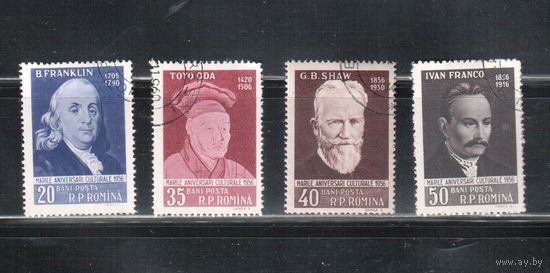 Румыния-1956, (Мих.1604-1607) гаш.  , Личности