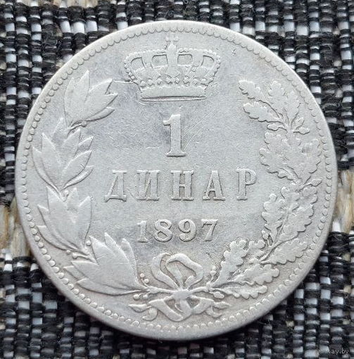 Сербия 1 динар 1897 года. Король Александр I. Серебро. Сторгуй за свою цену, предложи обмен!  Y