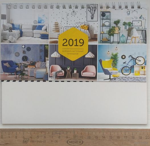 Календарь настольный перекидной 2019. Возможен обмен