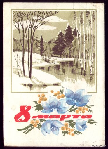 1968 год И.Дергилёв 8 марта
