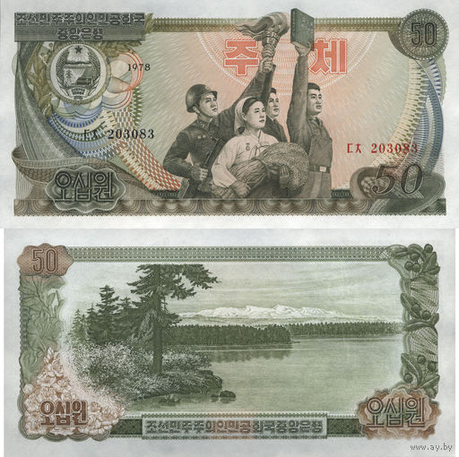 Северная Корея. КНДР 50 Вон 1978 UNС П1-392