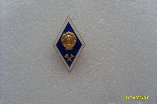 Знак об окончании высшего учебног