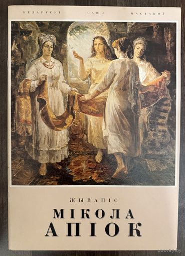 Опиок Н.А.Каталог.Заслуженный художник.