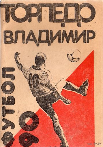 К/с Футбол 1990. Владимир