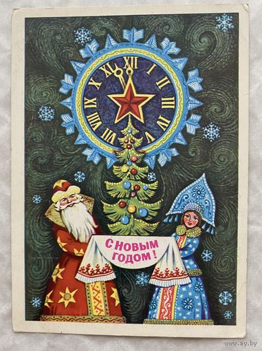 Открытка с Новым годом.