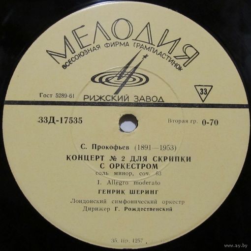 Генрик Шеринг, Лондонский симфонический оркестр - С. Прокофьев: Концерт No. 2 для скрипки с оркестром соль минор, соч. 63 (10'')