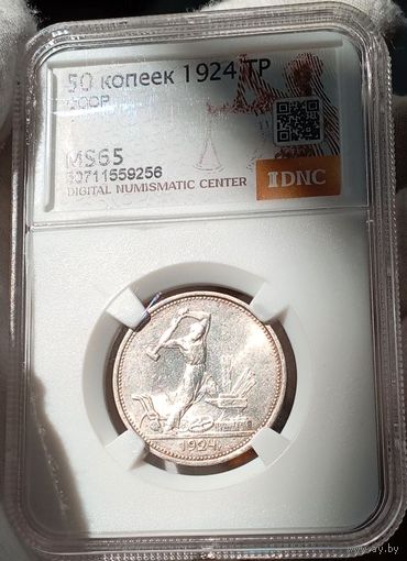 Полт-к 1924ТР, ms65! редкий в сохране Бирмингем! яркий, с легкой медовой патиной, высокий грейд! в коллекцию! также смотрите другие мои лоты!