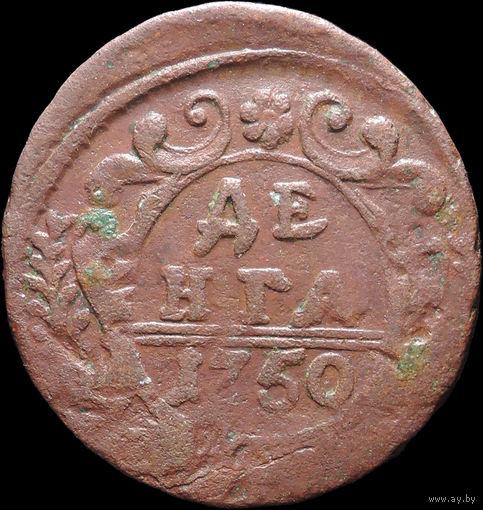 Денга 1750, Отличная! Двойной удар с поворотом! С 1 Рубля! Смотрите другие лоты!