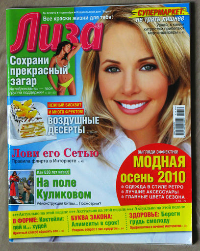 Лиза номер 37 ноябрь 2010