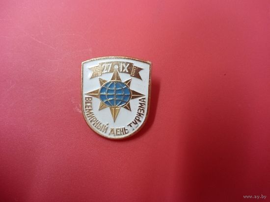 Значок.  27 сентября Всемирный день туризма.