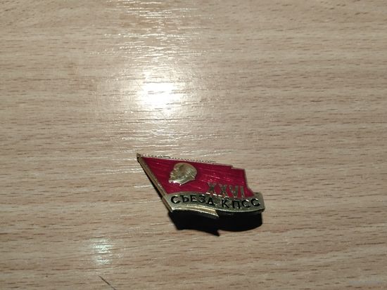 26 Сьезд КПСС