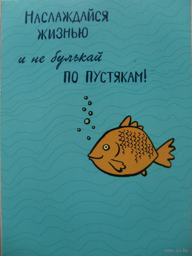ОТКРЫТКА ПРОШЕДШАЯ ПОЧТУ. РОССИЯ. ПЕЧЕНЬКА РАДОСТИ. РЫБА. РЫБАЛКА.